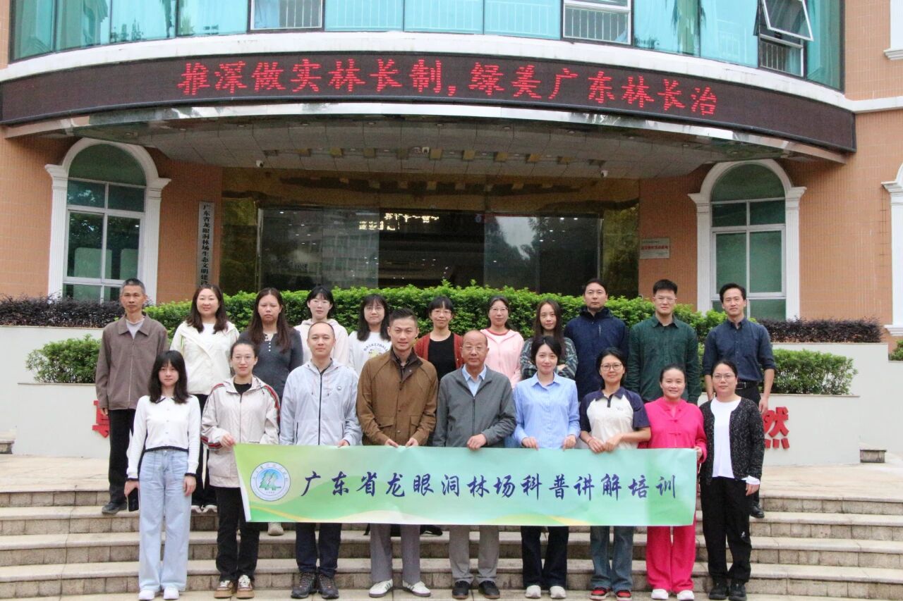 2025年林场科普讲解培训圆满收官