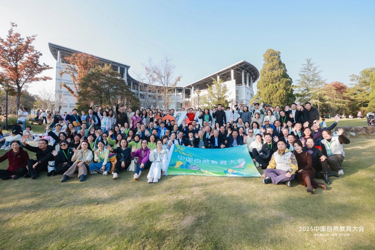 聚焦“绿水青山间，浙里‘AI’自然”，描绘人与自然和谐共生新图景 | 2025中国自然教育大会在浙江农林大学举行